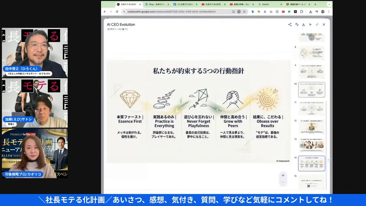 画面中央に「私たちが約束する5つの行動指針」とアイコンが並ぶプレゼンテーションスライド。左側に三人の参加者ウィンドウが表示されているスクリーンショット。