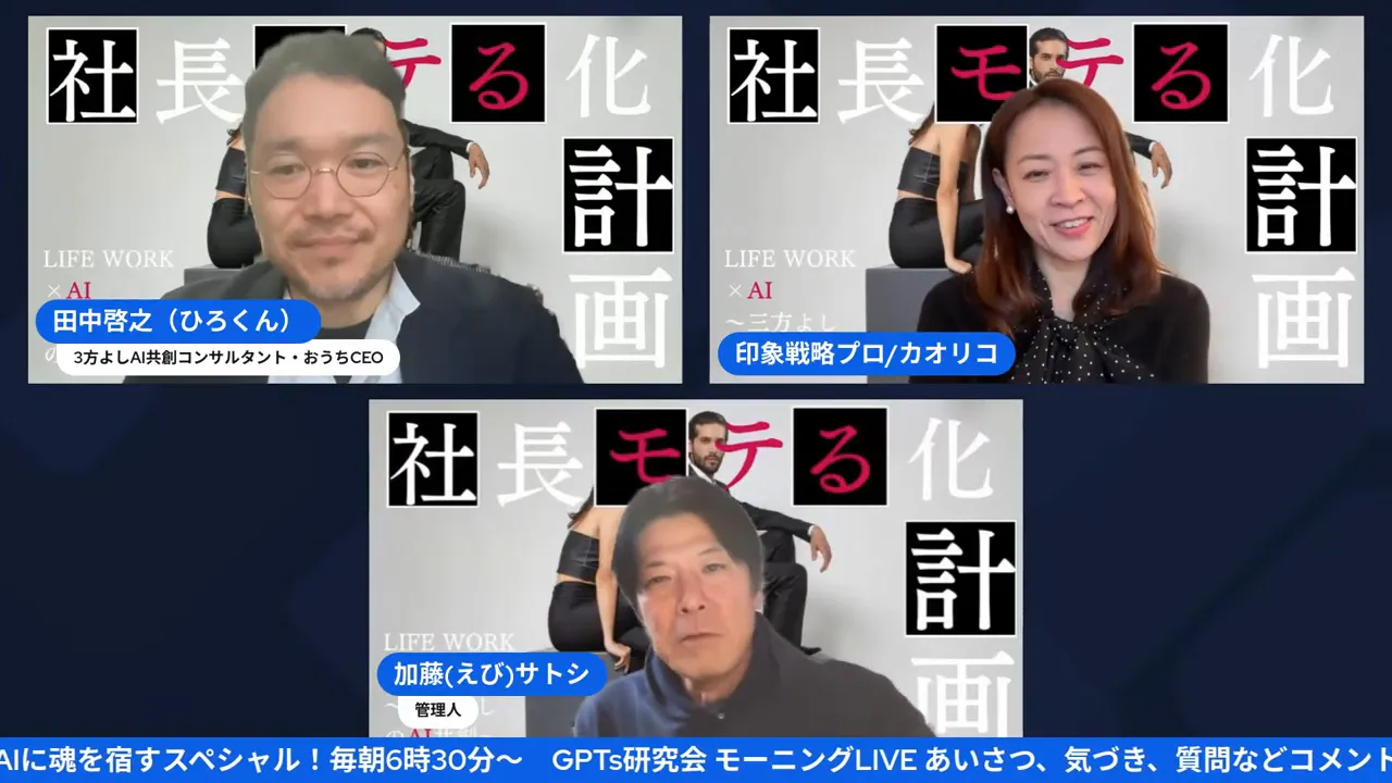 社長モテる化計画えびさん生公開インタビュー第2弾|「魅話力」視点での外見・発信の処方箋とは? DJ時代の経験とビジネスの共通点を語るシーン
