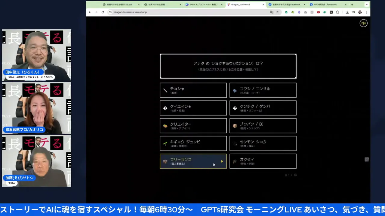 社長モテる化計画えびさん生公開インタビュー第2弾|「魅話力」視点での外見・発信の処方箋とは? Dragon Business 3のゲーム画面。AI診断の様子。