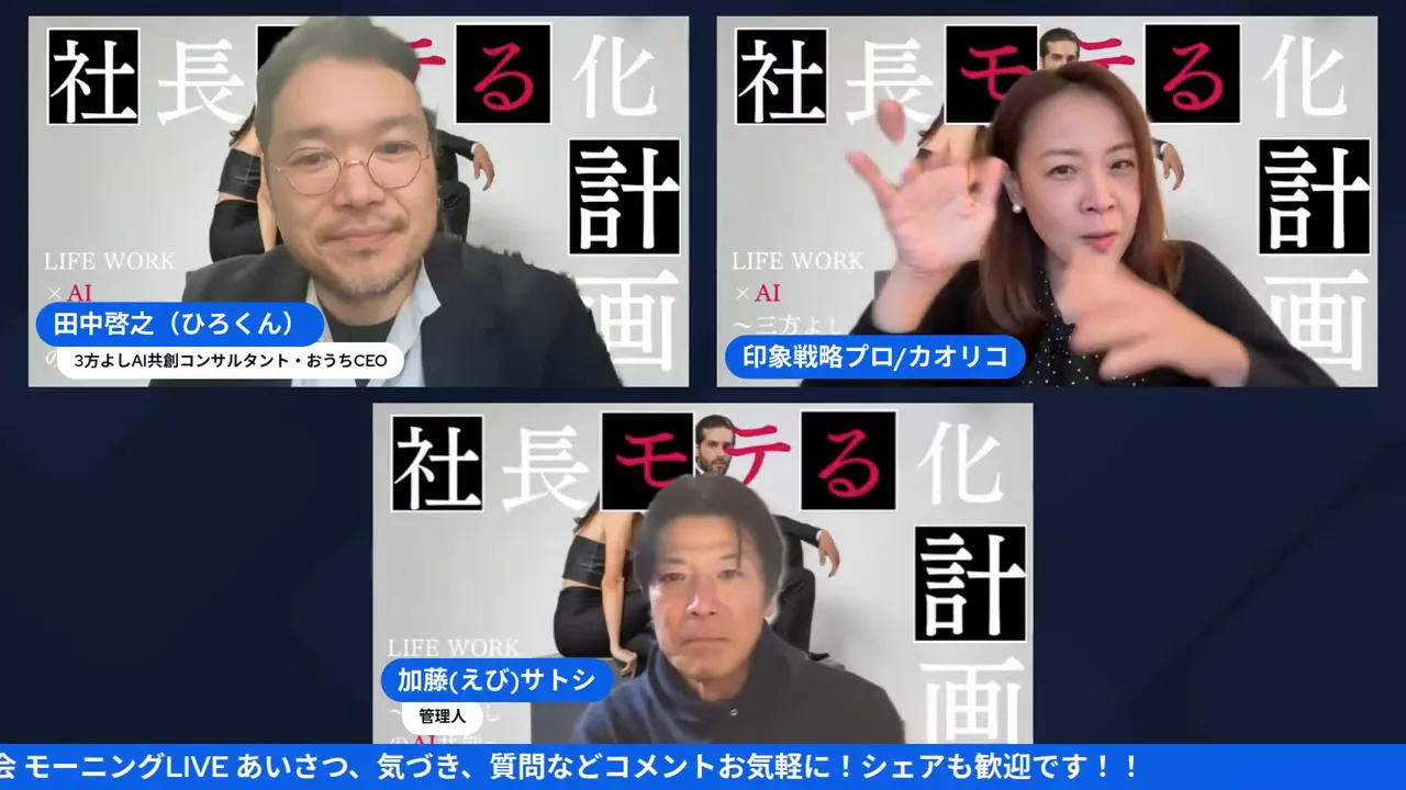 社長モテる化計画えびさん生公開インタビュー第2弾|「魅話力」視点での外見・発信の処方箋とは? ライブハウス運営時代の経験をジェスチャーを交えて語る様子