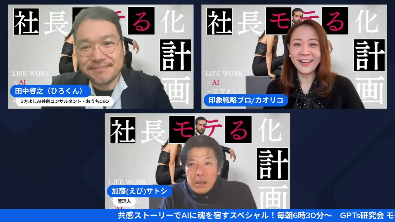 社長モテる化計画えびさん生公開インタビュー第2弾|「魅話力」視点での外見・発信の処方箋とは? オンライン公開インタビューのスクリーンショット。日常のライフスタイルについて語るえびさん。