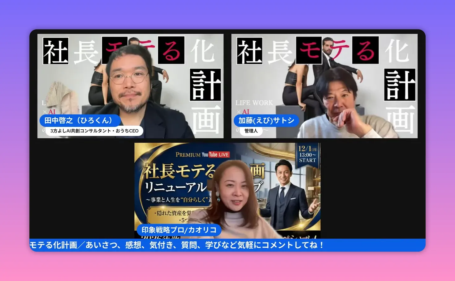 オンライン対談の画面。背景のプログラム告知バナーと三人がバランスよく配置されたスクリーンショット