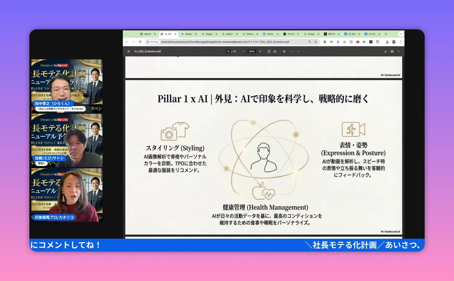 スライド「Pillar 1 x AI｜外見：AIで印象を科学し、戦略的に磨く」が中央に大きく表示され、アイコンと説明文が鮮明に見える画面