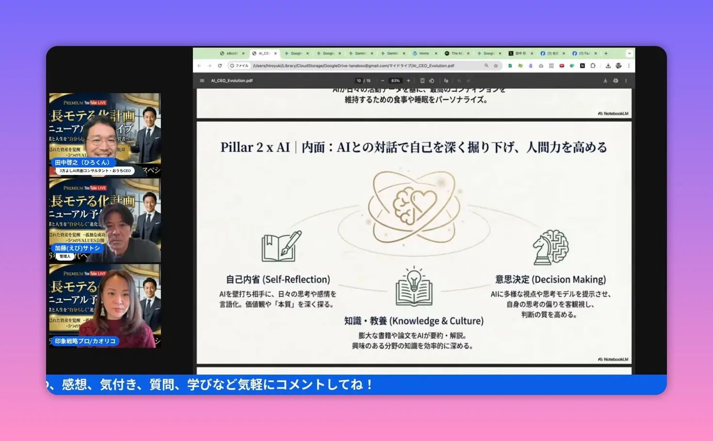 Pillar 2 x AIスライドが中心に見えるクリアなスクリーンショット（自己内省、知識、意思決定の説明）