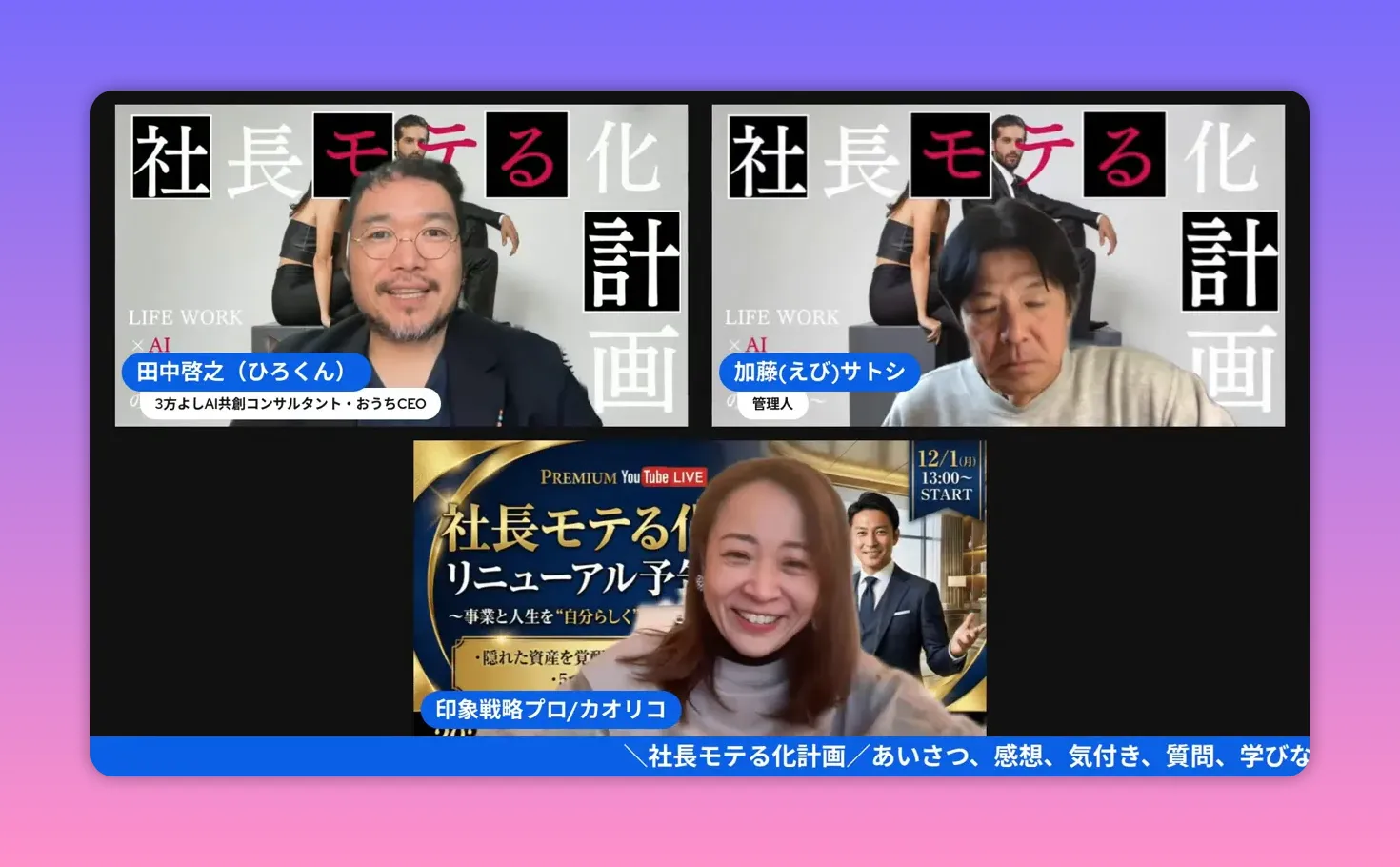 オンライン対談で笑顔を見せる参加者と背景の企画バナーがはっきり見える画面。