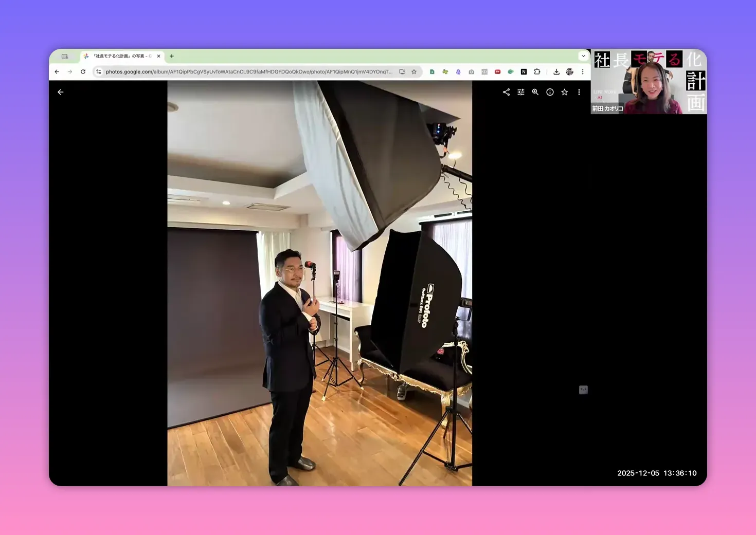 ライティング機材の前でポーズを取る男性と画面隅に話すコンサルタントの小窓