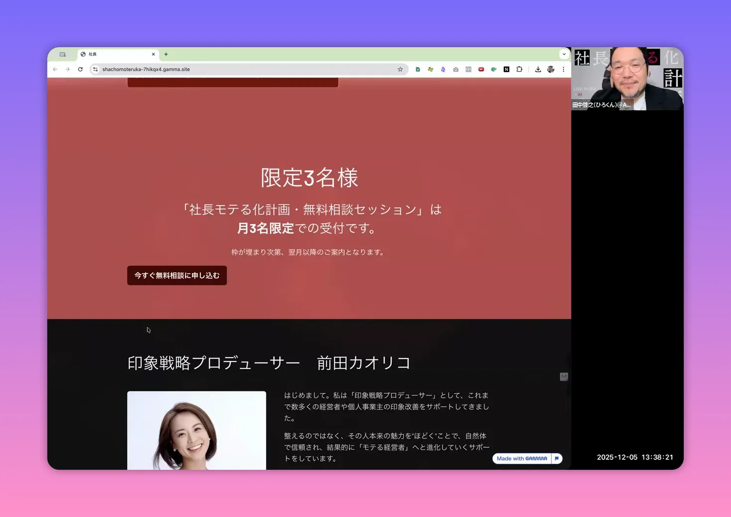 月3名限定の無料相談セクションの大きな見出しと申し込みボタンがはっきり見えるスクリーンショット