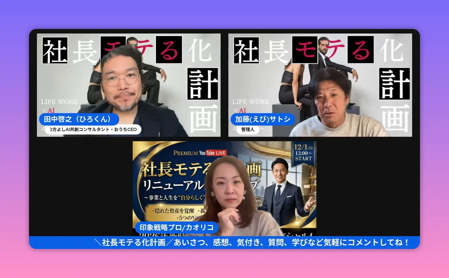 落ち着いた表情のオンライン対談スクリーンショット（三人のパネル）