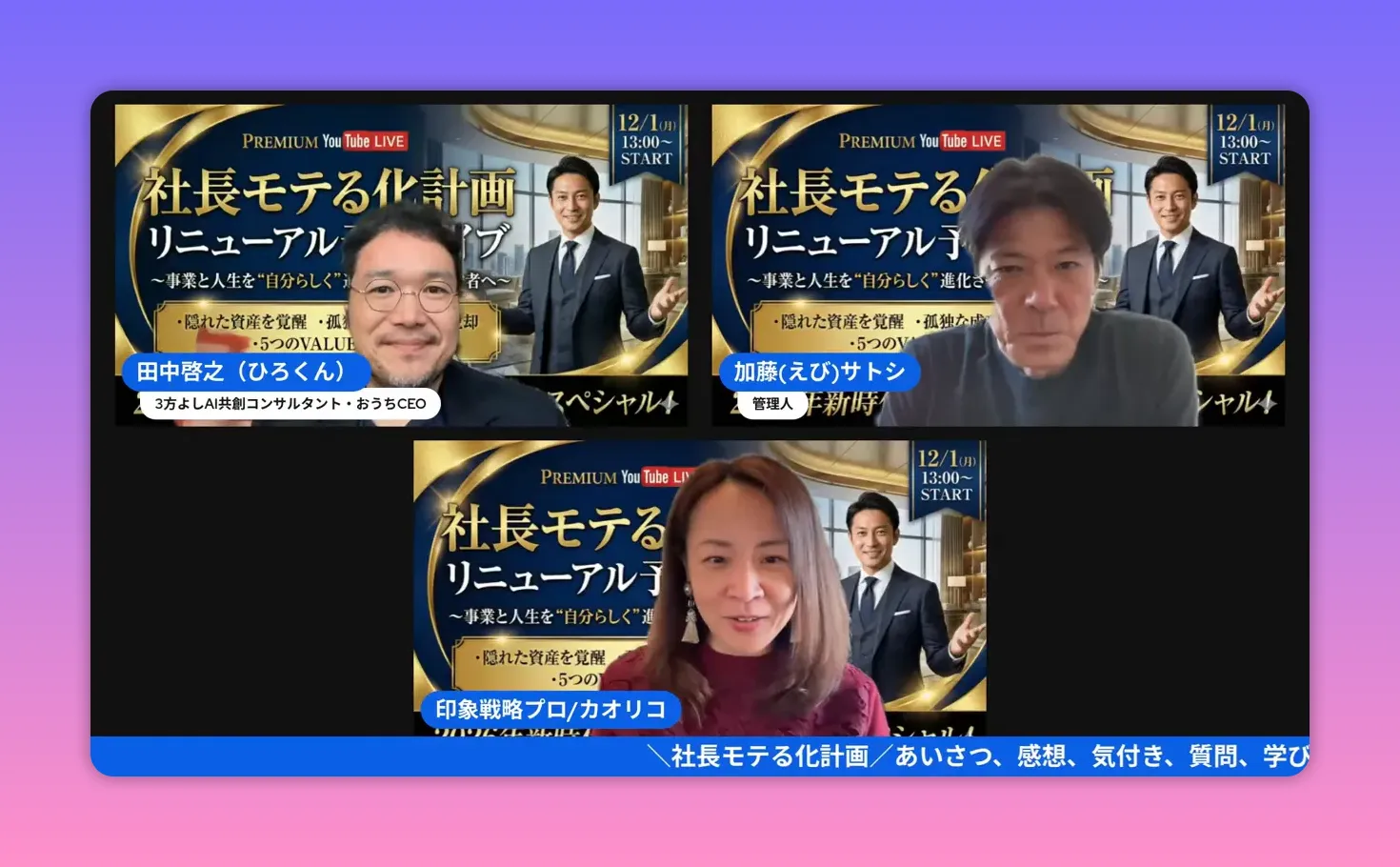 Sharp webinar screenshot of three presenters with promotional event banner visible behind them