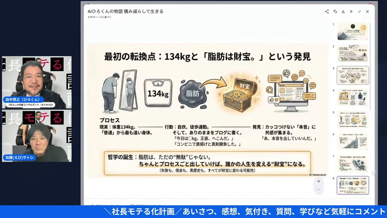 プレゼン画面：『最初の転換点：134kgと「脂肪は財宝。」という発見』のスライド（イラストと箇条書き）