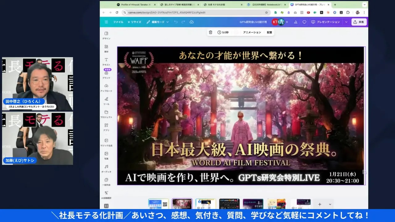 配信画面のキャプチャ：中央に「AI映画の祭典」告知スライドが鮮明に表示され、左に二人の出演者の小窓がある。