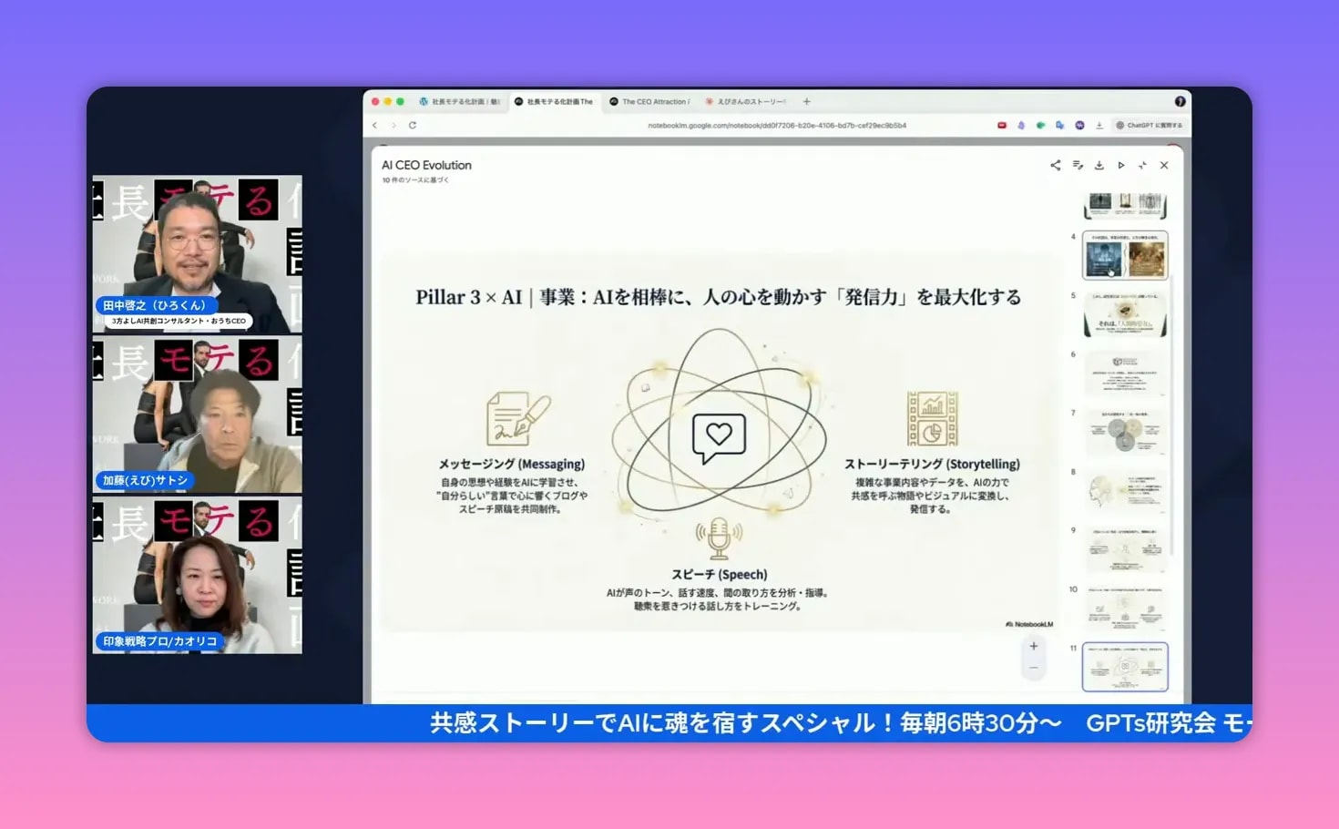 NotebookLMの『Pillar 3 x AI 事業』スライドのクローズアップ