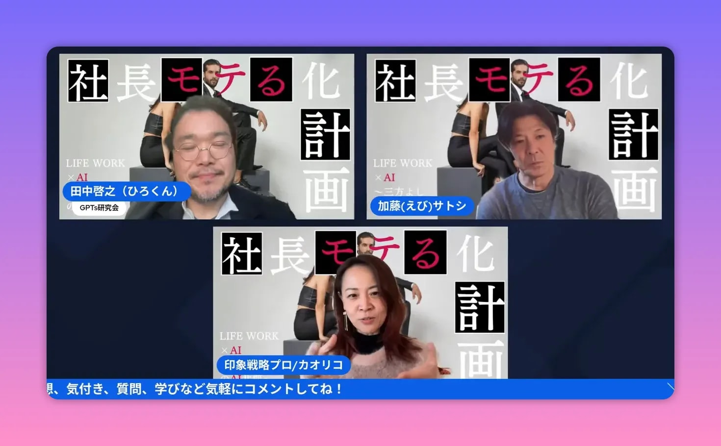 オンライン配信の討論風景。3人のパネリストが画面に並び、番組タイトルが背景に表示されている