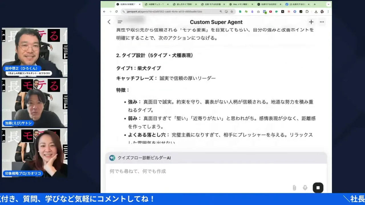 犬タイプ例の資料（タイプ設計と柴犬タイプの特徴が見えるスライド）
