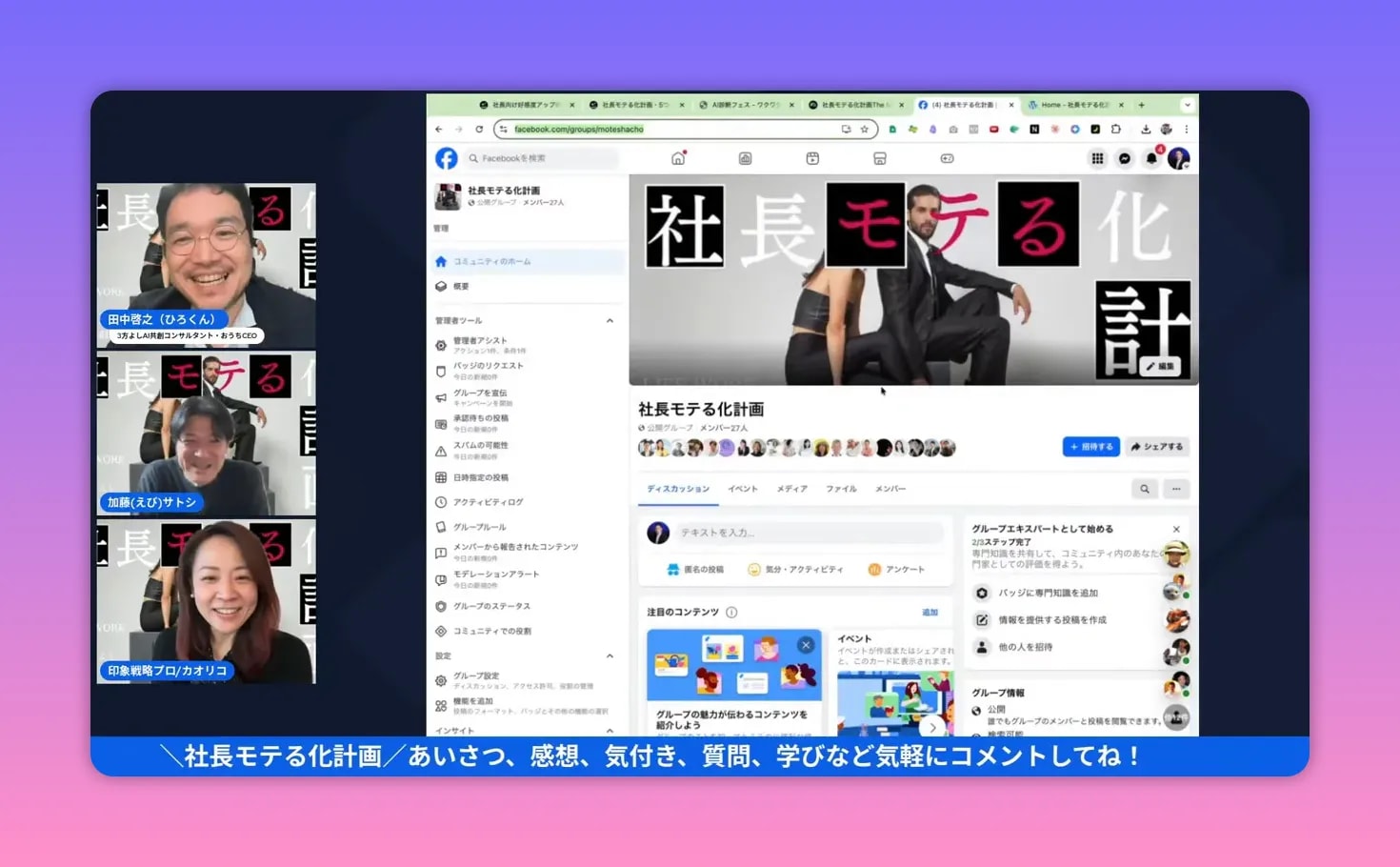 Facebookグループのトップ画面のスクリーンショット、ヘッダーと招待ボタンが明瞭に表示