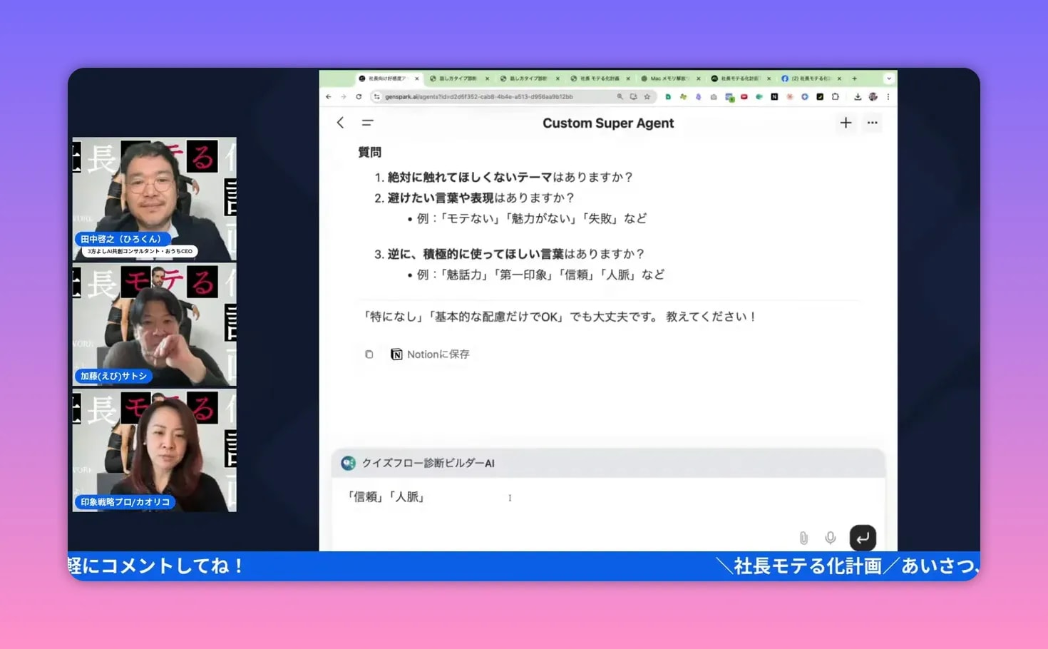 ライブ配信のキャプチャ。右側にNotionの質問リストと下部のAI応答ウィンドウがはっきり表示されている。