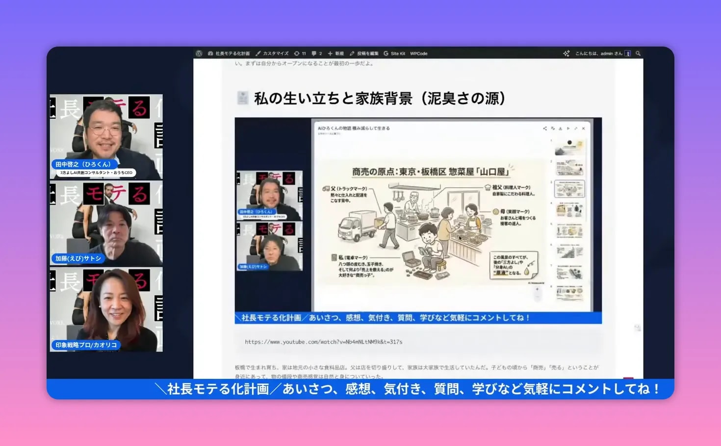 Notebook LMで生成したビジュアルを表示したスライドを中央に、左に登壇者の小窓が並ぶライブ配信のスクリーンショット。スライド見出し「私の生い立ちと家族背景」が読みやすい。
