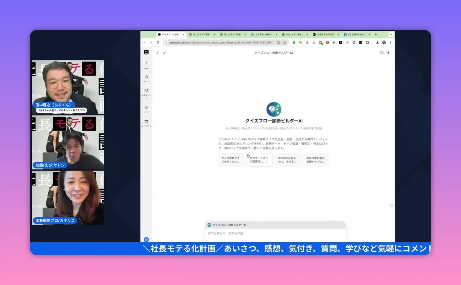 ライブ配信のスクリーンショットで、Quizflow 診断ビルダーのタイトルと概要が中央にクリアに表示されている画面。