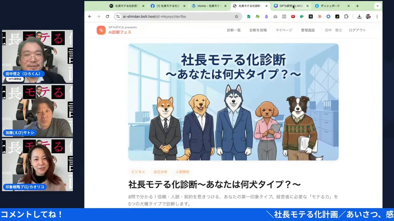 社長モテる化診断のウェブページのスクリーンショット（犬キャラクターと説明文が見える）