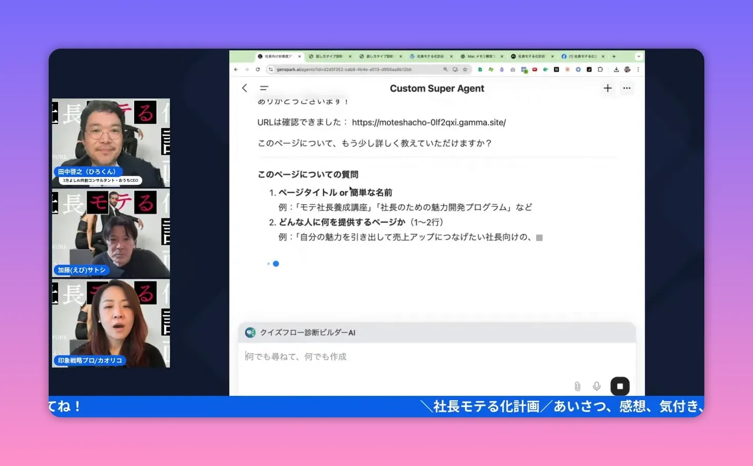 Custom Super Agentの画面で『このページについての質問』とページタイトル／提供価値の説明が見えるスクリーンショット