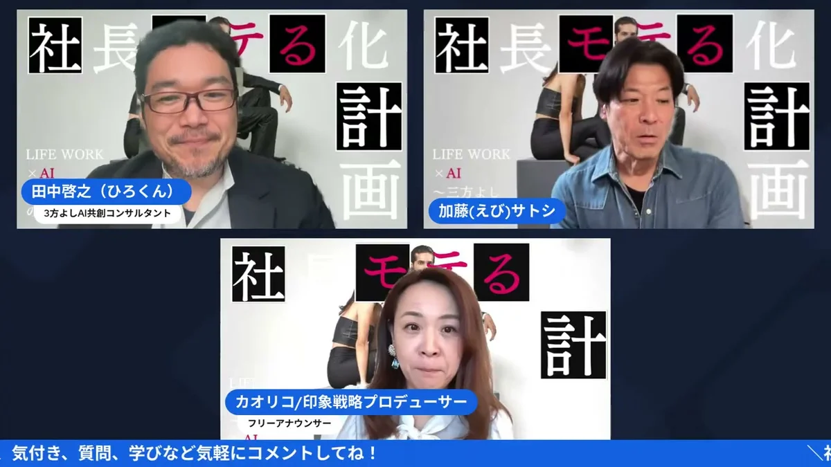 大好評Amazon5つ星!「モテは才能じゃない」Kindle出版後のリアルとは?|社長モテる化計画 LIVE LIVE画面:えびさんがKindleの活用法を語る