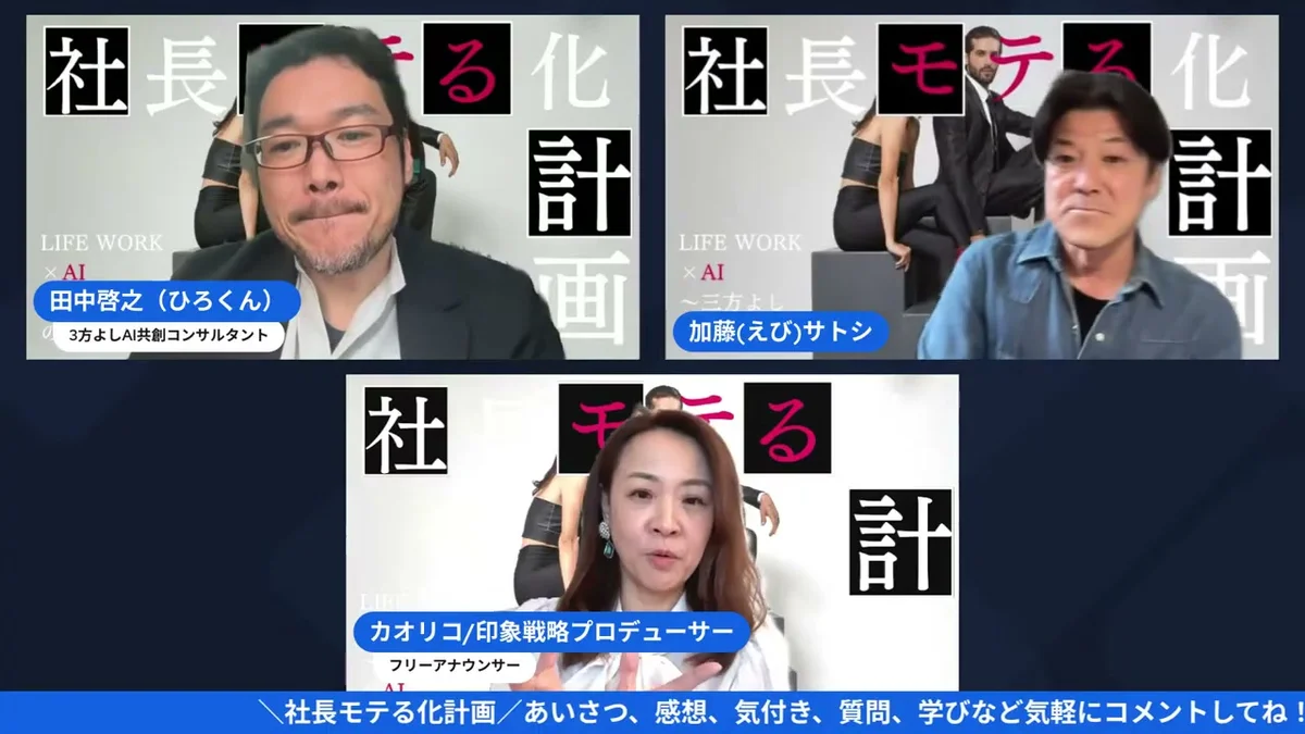 大好評Amazon5つ星!「モテは才能じゃない」Kindle出版後のリアルとは?|社長モテる化計画 LIVE LIVE画面:カオリコさんが特典設計を解説