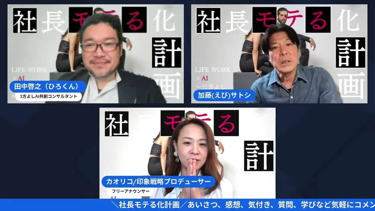 大好評Amazon5つ星!「モテは才能じゃない」Kindle出版後のリアルとは?|社長モテる化計画 LIVE LIVE画面:カオリコさんが声のトーンについて解説