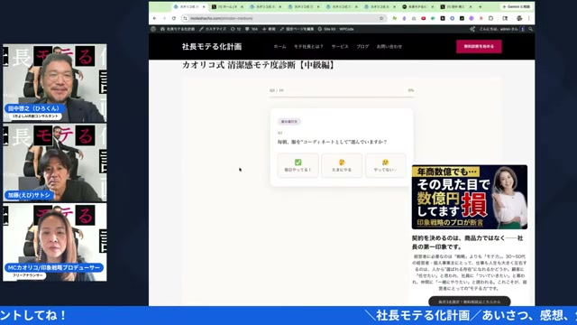 中級編の質問項目を確認するカオリコさんとえびさん