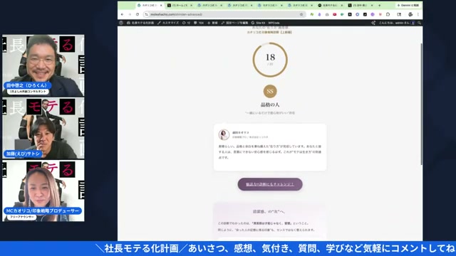 選ばれる社長の本質について語る3人