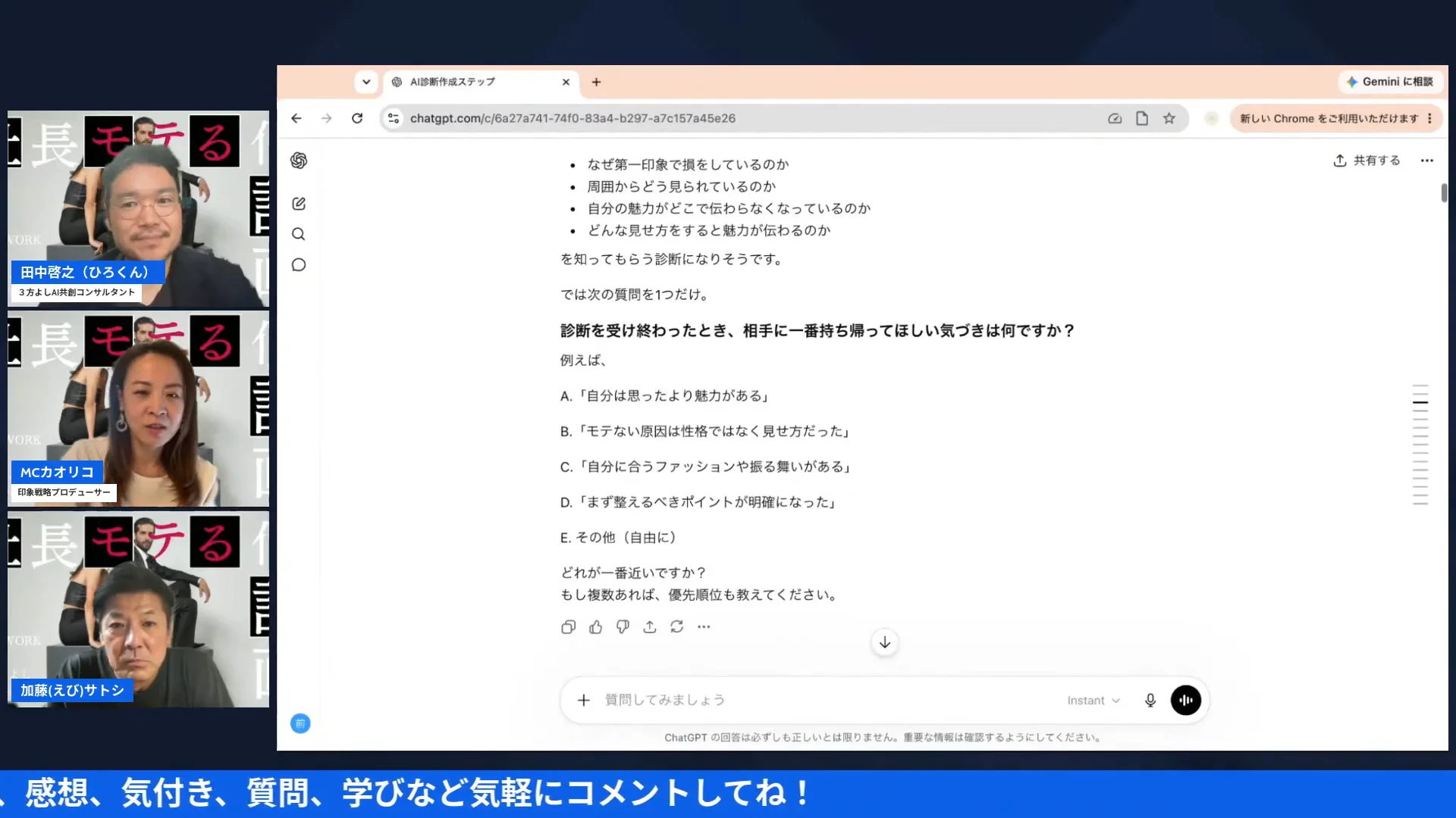 カオリコさんが画面共有でChatGPTの診断づくり実演を見せるLIVEシーン