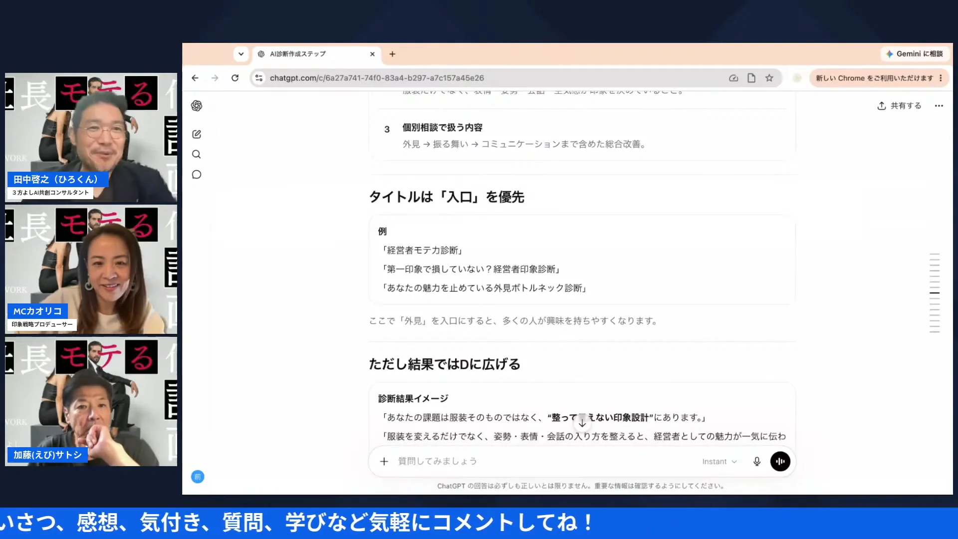 診断の入り口コピーをどれにするか3人で議論するLIVEシーン