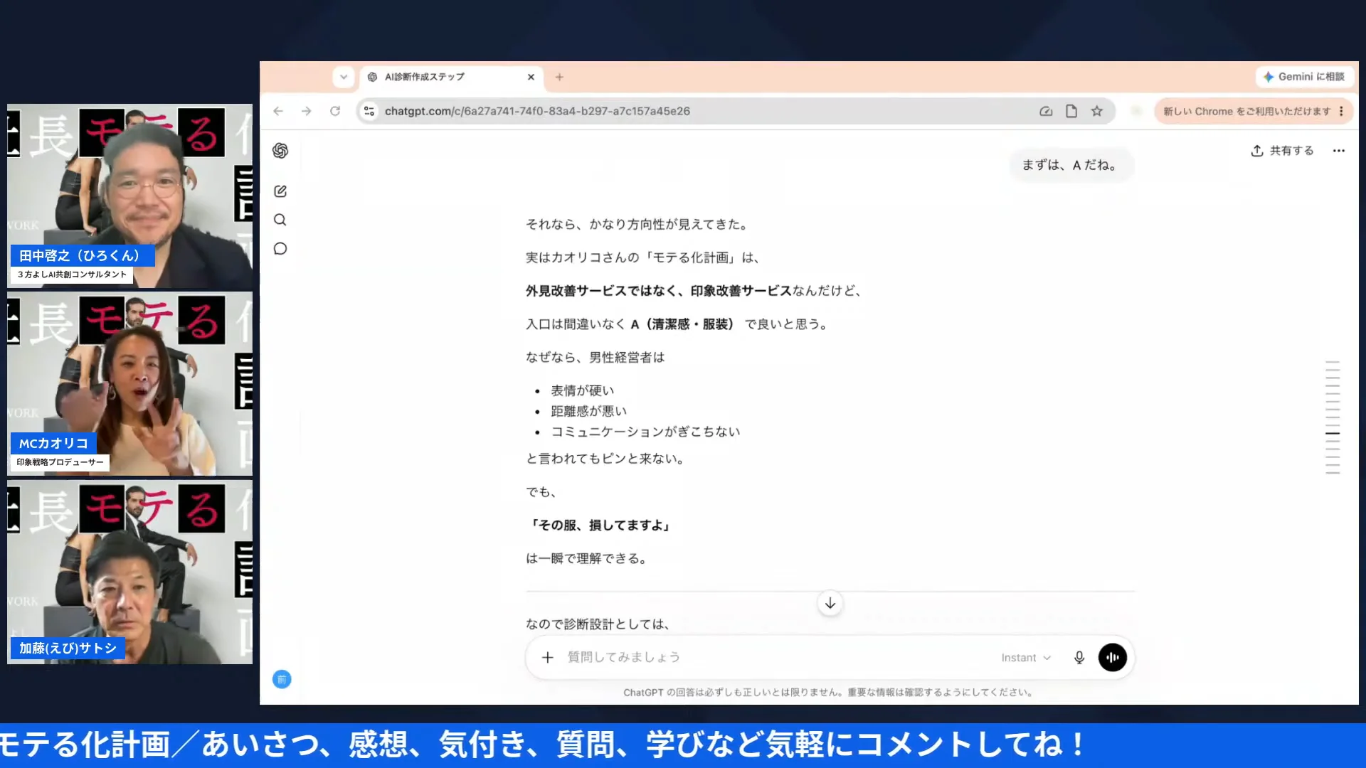 4タイプ診断の設計画面を共有しながら品格と自然体について語るLIVEシーン