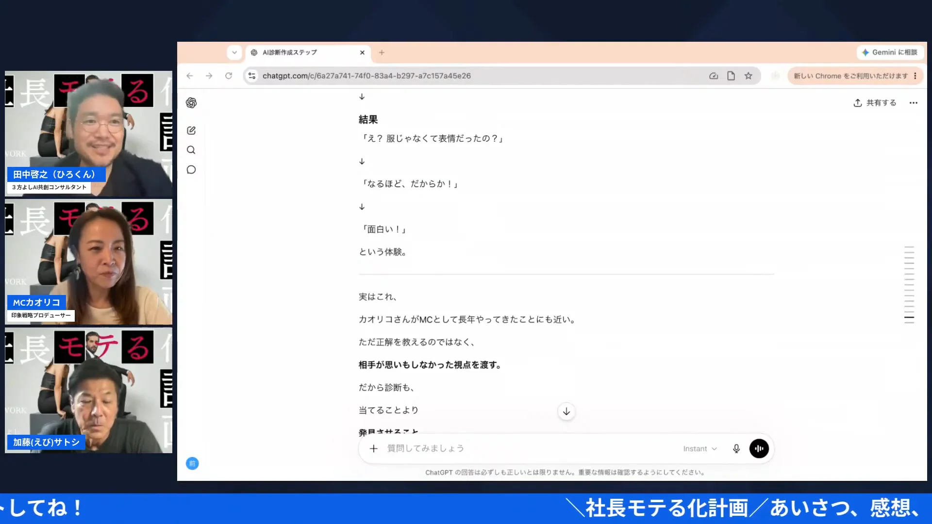 診断にカオリコさんらしさが宿っていく対話を交わす3人のLIVEシーン