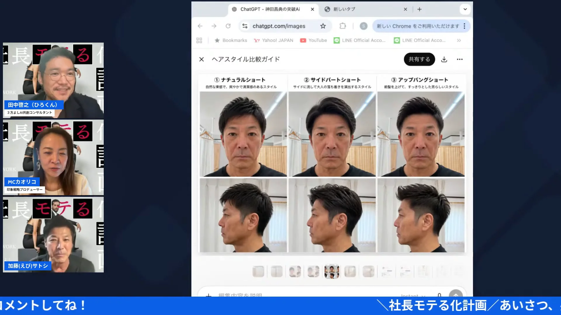 えびさんが髪型AIシミュレーションの画面を共有して見せるLIVEシーン