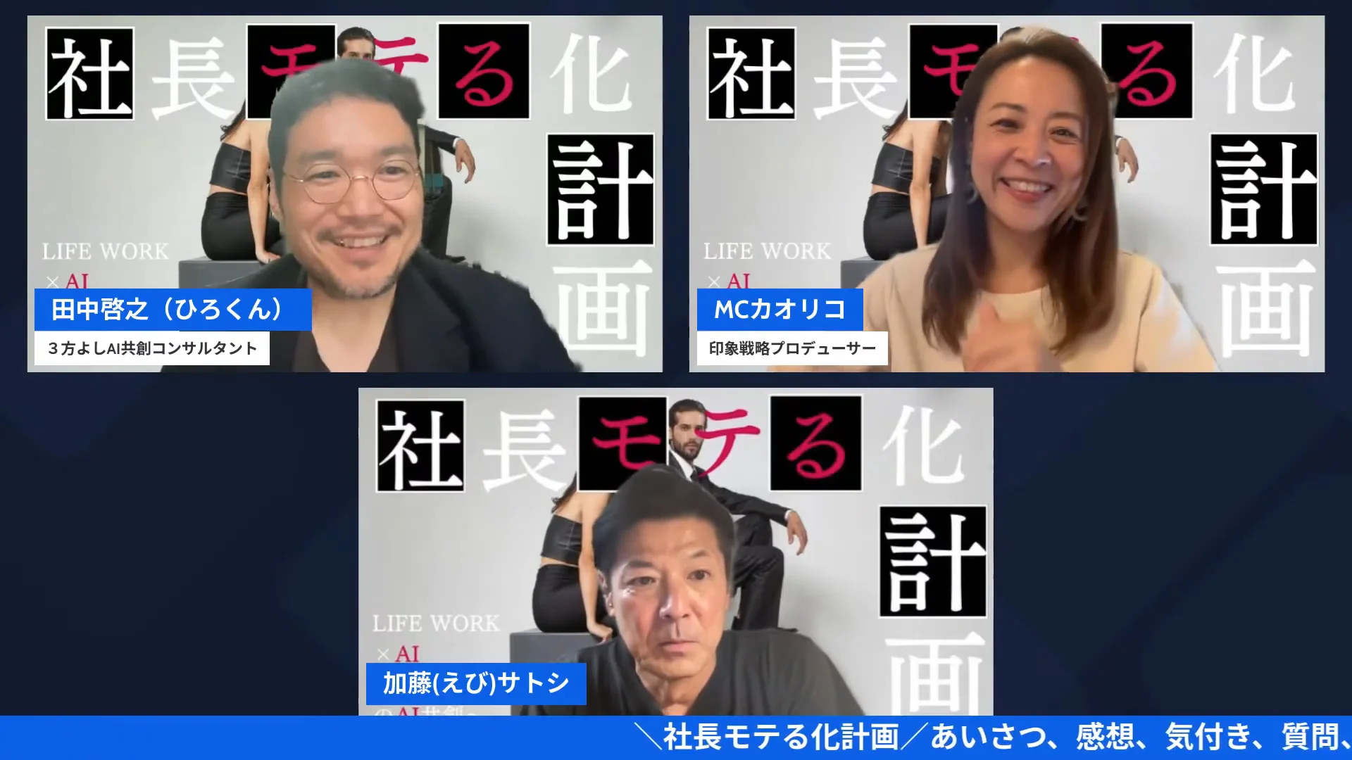 診断の届け方とリアルへの広がりを語り合う終盤のLIVEシーン