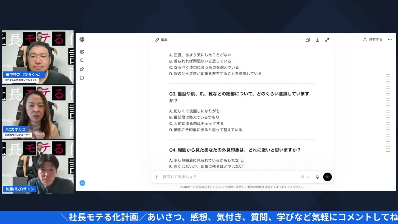 「モテる化診断」をCodexでアプリにしてみた|ChatGPT×Codexの二人三脚【社長モテる化計画 LIVE #12】 16問の質問と診断タイプを画面で説明するLIVEのスクリーンショット