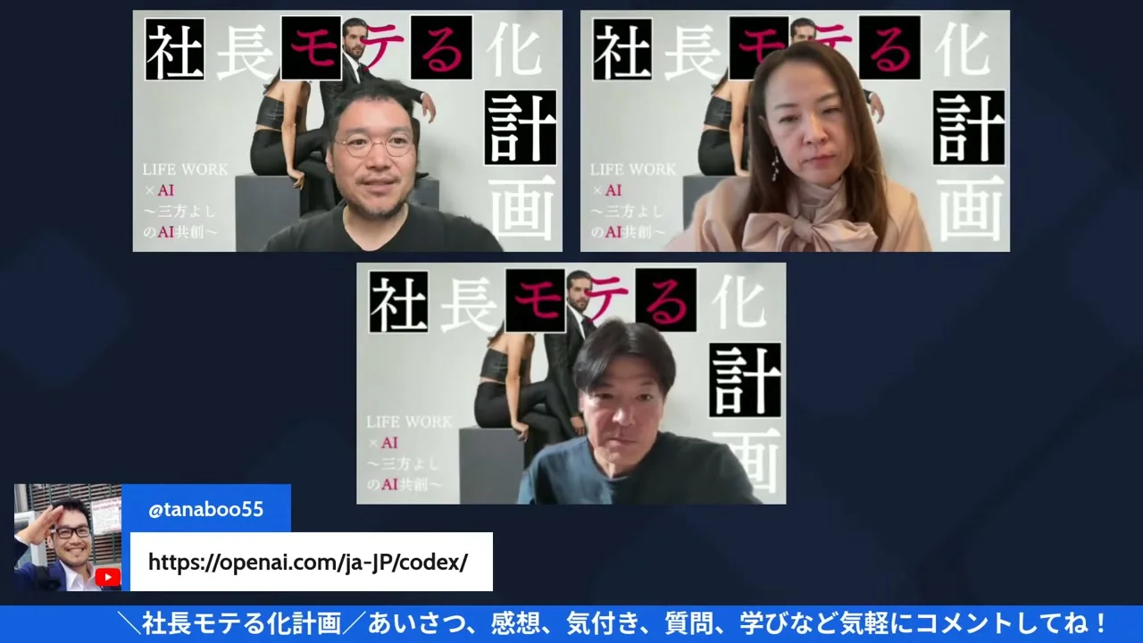 「モテる化診断」をCodexでアプリにしてみた|ChatGPT×Codexの二人三脚【社長モテる化計画 LIVE #12】 CodexアプリをmacOSにインストールする画面のスクリーンショット
