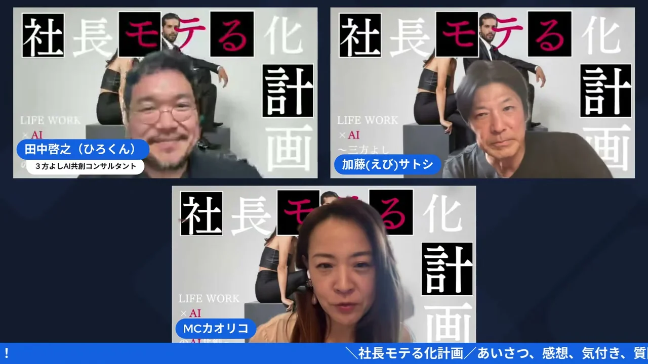 LIVE冒頭、モテる化診断づくりの相談を始める3人のLIVEシーン