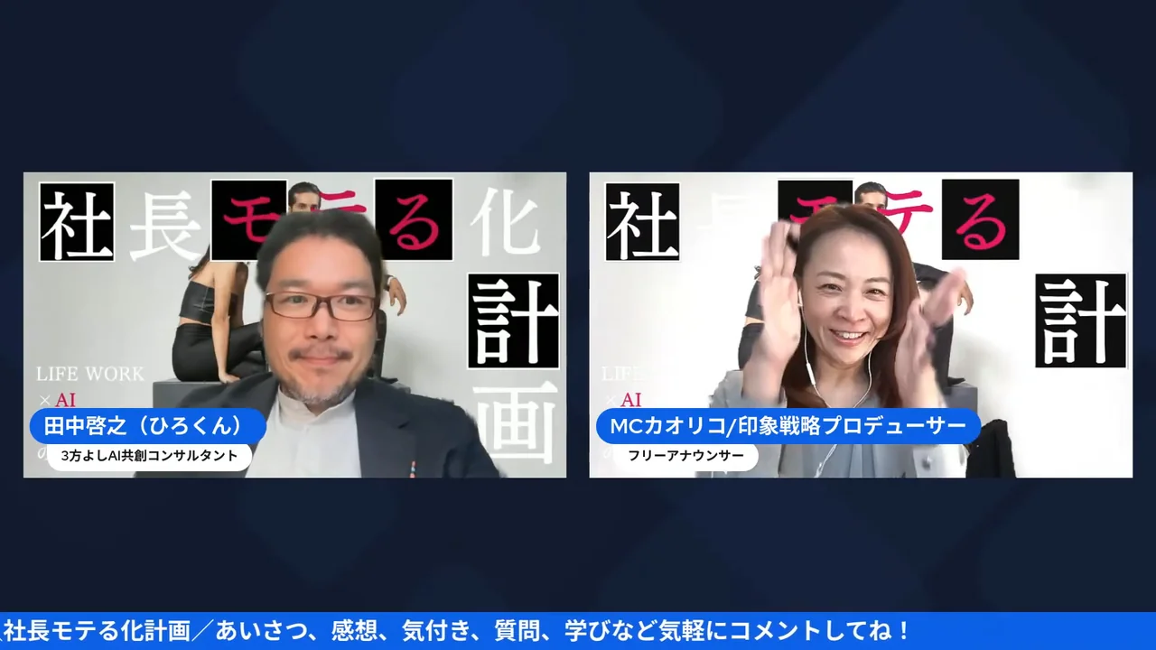 魅話力®を受けて、社長は何が変わったのか?公開生インタビュー! カオリコさんが全身をスキャンして印象を診断する魅話力®の手法を説明する場面