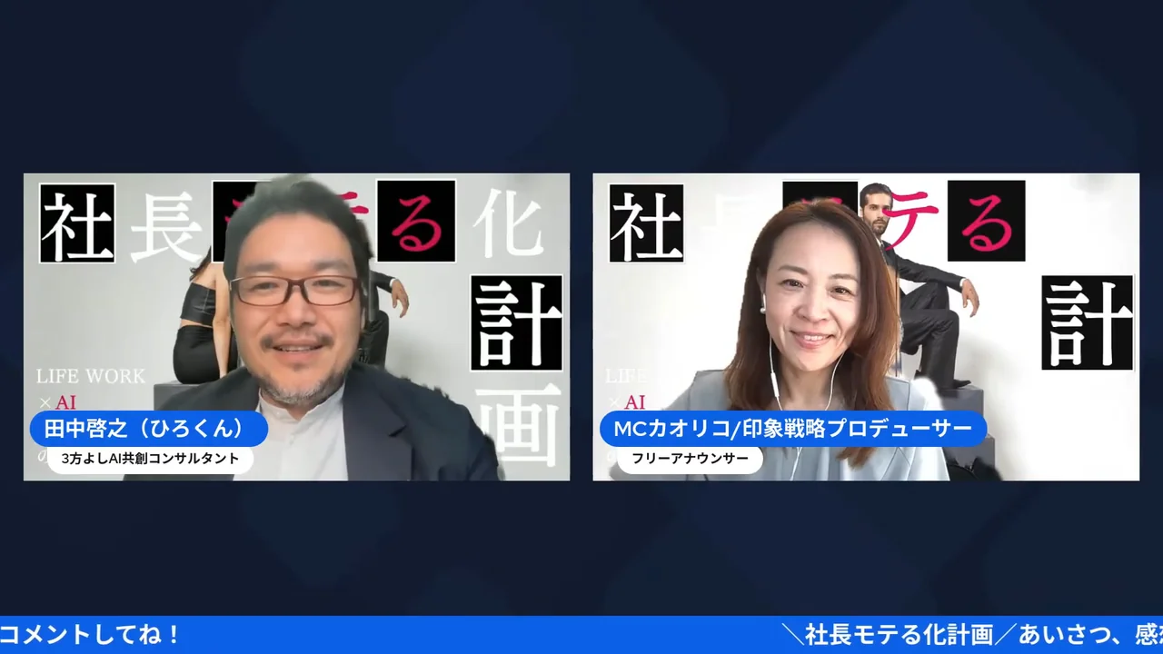 魅話力®を受けて、社長は何が変わったのか?公開生インタビュー! ひろくんが魅話力®を受けて自分がどう変化したかを語るビフォーアフターの場面