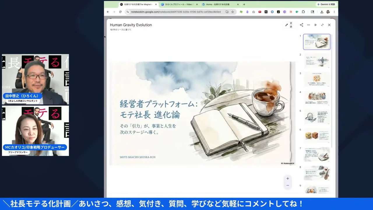 魅話力®を受けて、社長は何が変わったのか?公開生インタビュー! ひろくんがモテは最強の経営指標だと語るインタビューの締めの場面