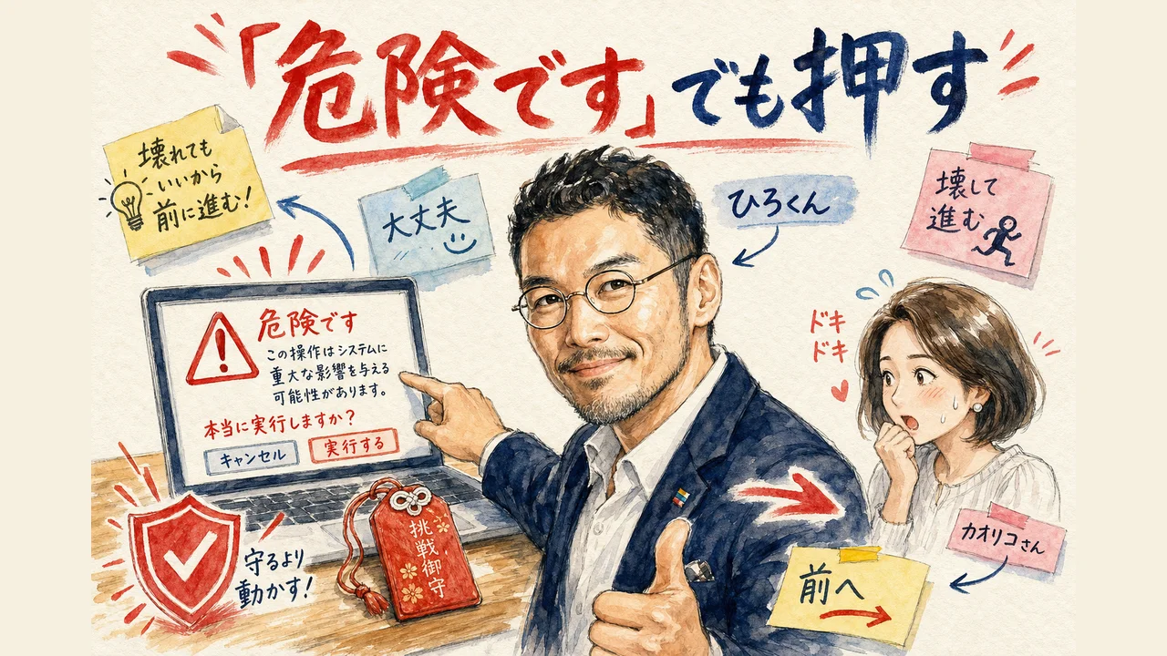 「危険です」を押す勇気|権限設定を越えたAI診断アプリ 「危険です」の画面を、それでも押す。壊していいから前に進める