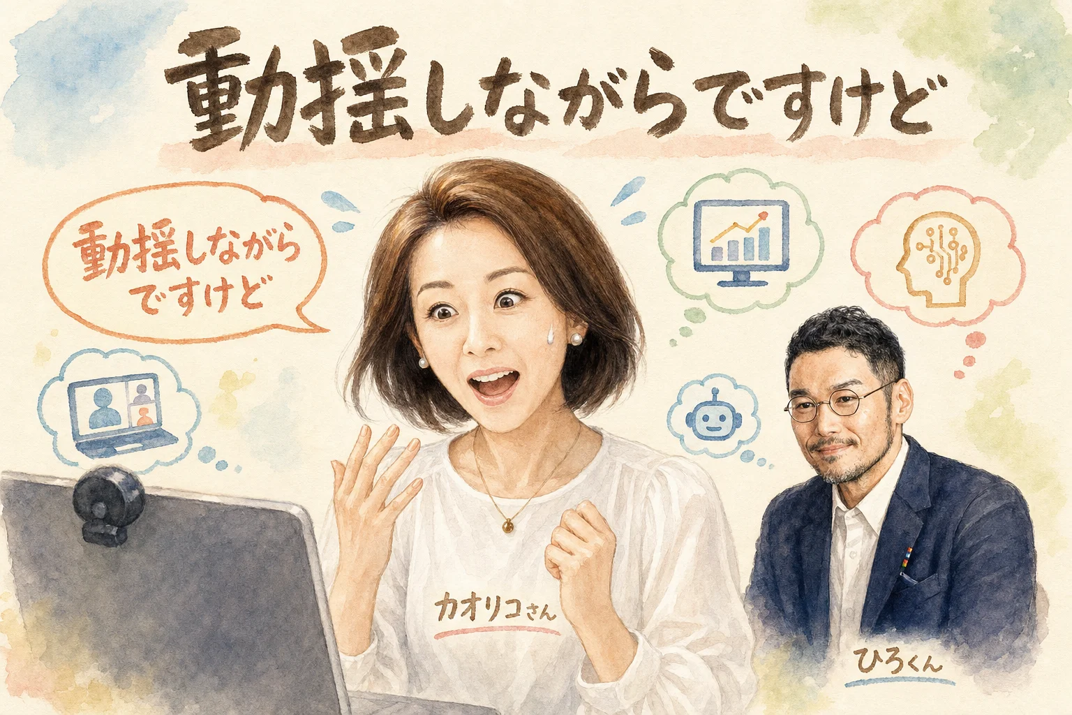 「動揺しながらですけど」――今週の宿題はフォーム連携、なのに開始1分でCodex大事件
