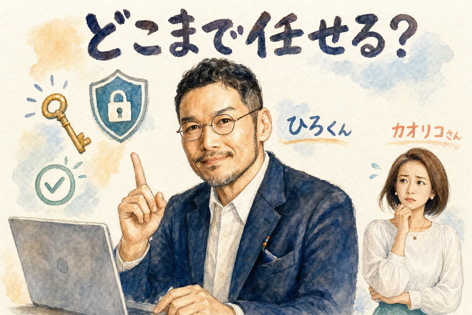 権限承認のリアル――「もうどんどん承認しちゃってます」とリスクの線引き