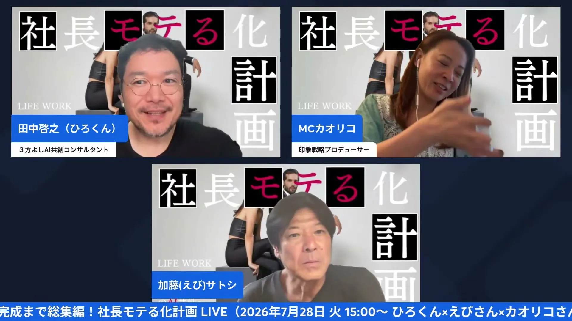 AI時代は「推される人」が勝つ LIVE配信シーン