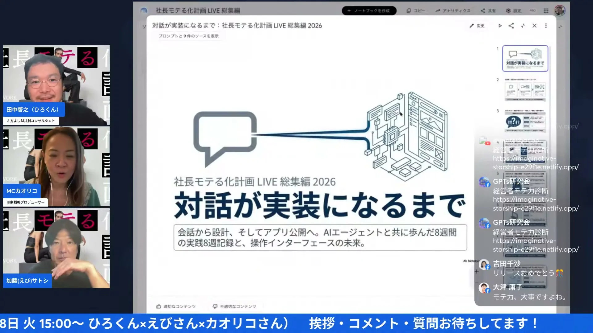 全8回の軌跡 LIVE配信シーン