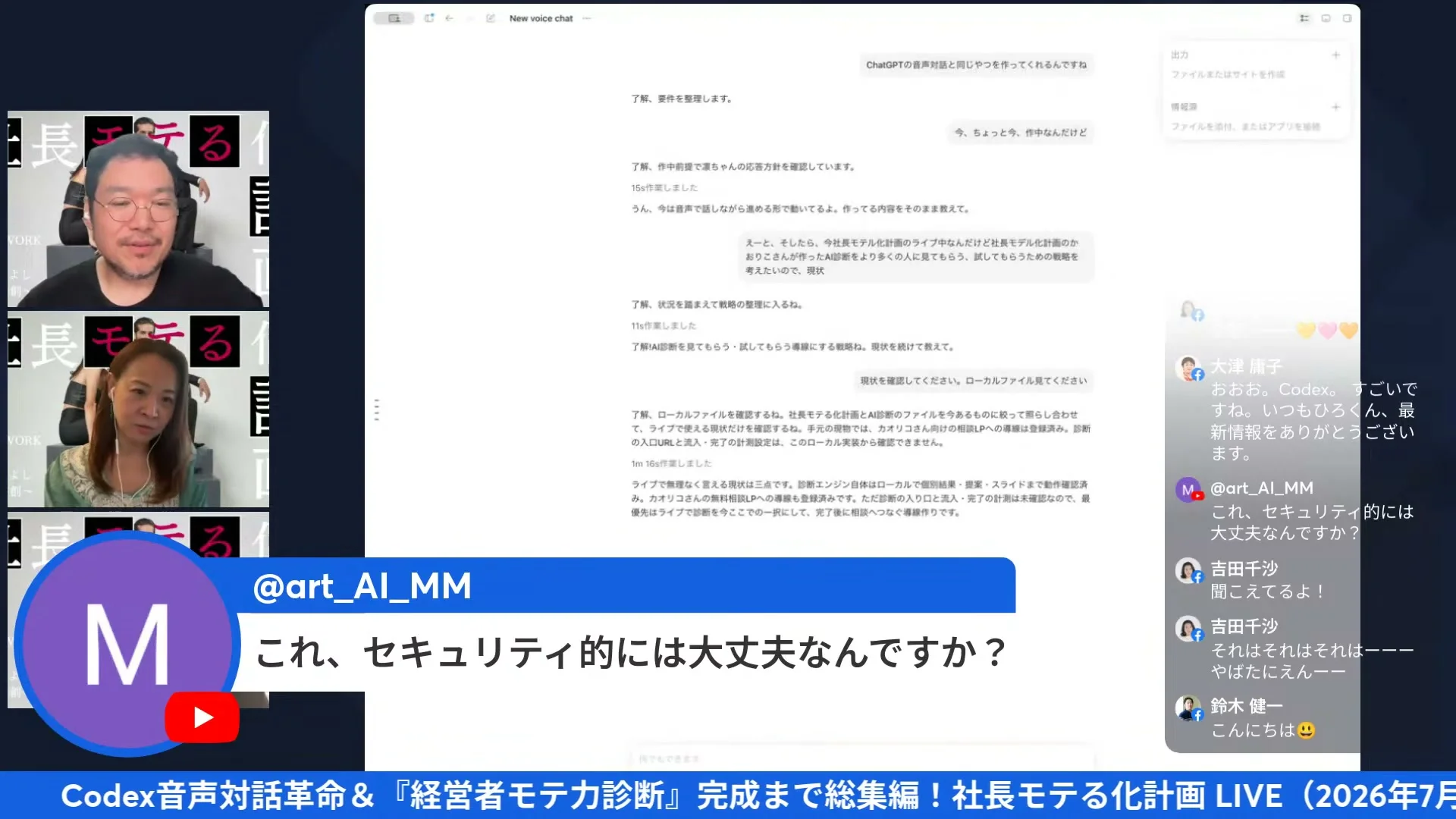 「話すだけ」で仕事が終わる LIVE配信シーン