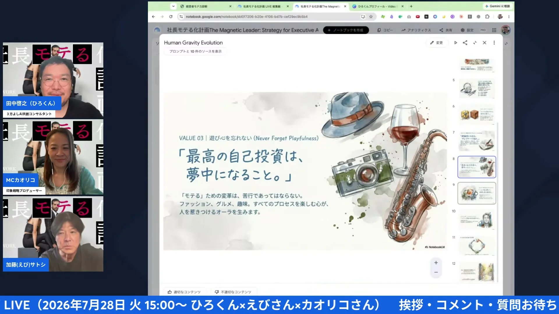 夏休み明け9月に向けて LIVE配信シーン