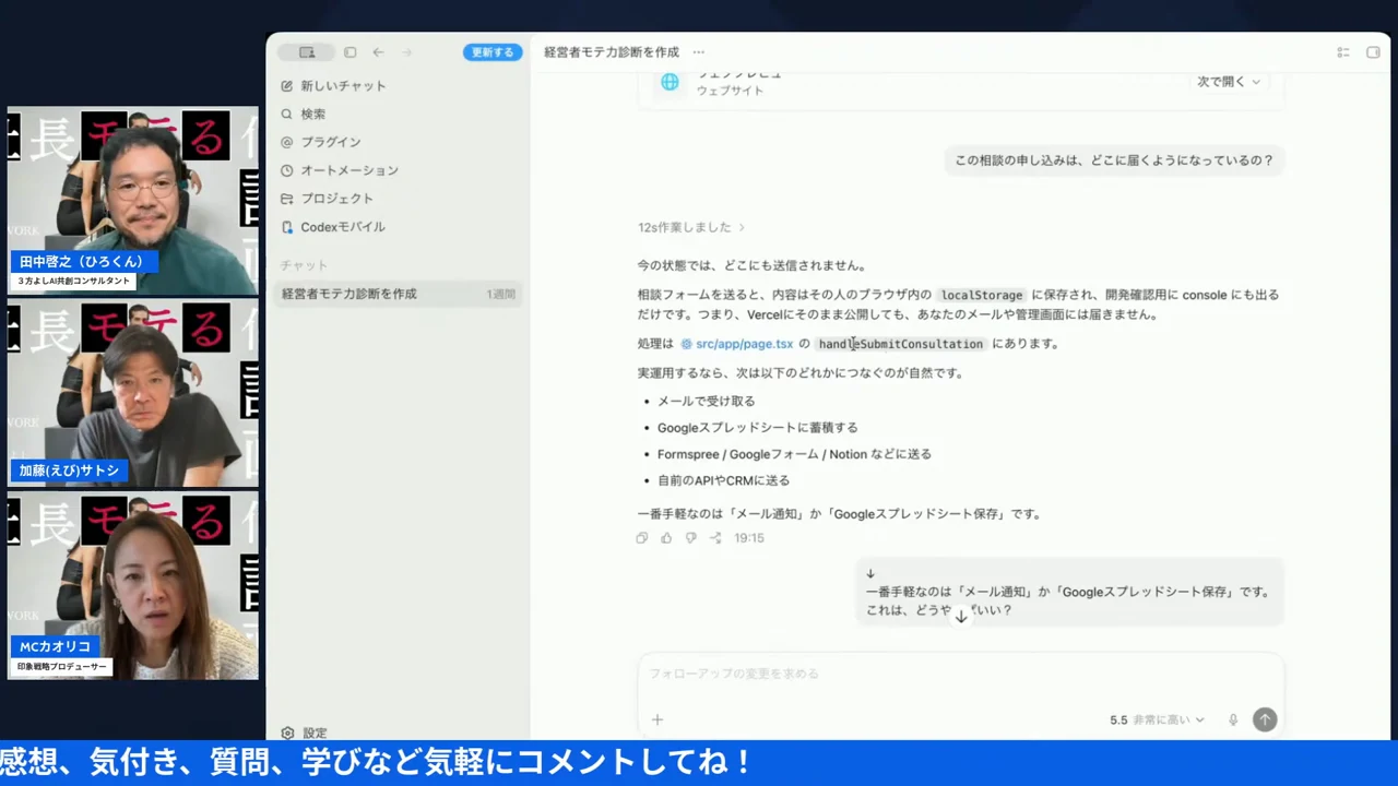 画面共有しながら公開の道筋を相談するLIVEのスクリーンショット