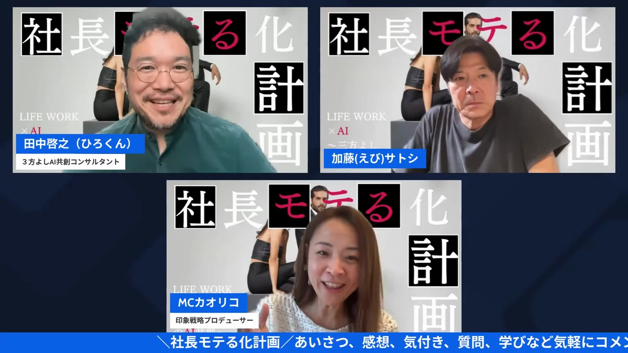 AI沼について盛り上がるLIVEのスクリーンショット